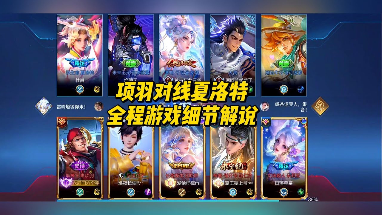 王者荣耀：项羽对线夏洛特，全程游戏细节解说！#项羽 #王者荣耀 #Honor of Kings