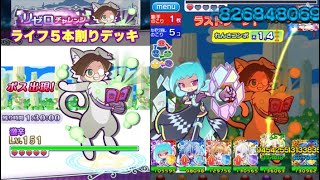 ぷよぷよクエスト リゼロチャレンジ激辛lv 151一発クリアデッキ プランa Youtube