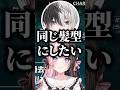 クラウドとセフィロスに憧れていたかみとに爆笑する橘ひなの【ぶいすぽっ！切り抜き】 #橘ひなの #ぶいすぽ #切り抜き
