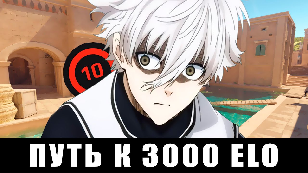 ПУТЬ К 3000 ELO - АКТЁРЫ В ИГРАХ (CS2 FACEIT)