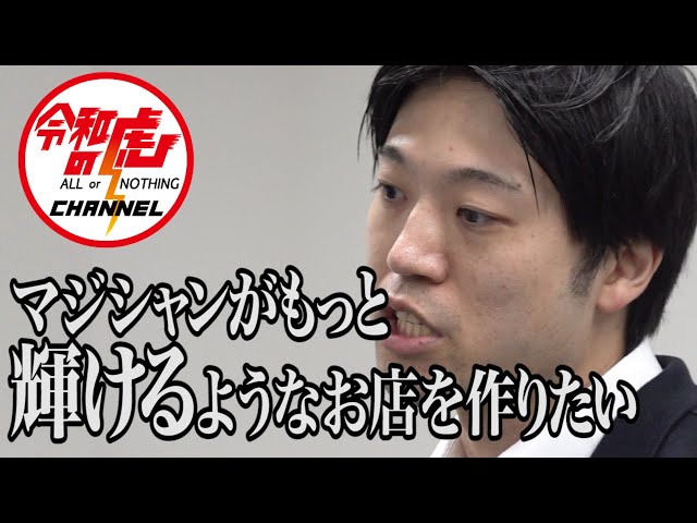 Shingo Mamoto 1/3] A candidate who can flexibly withstand the