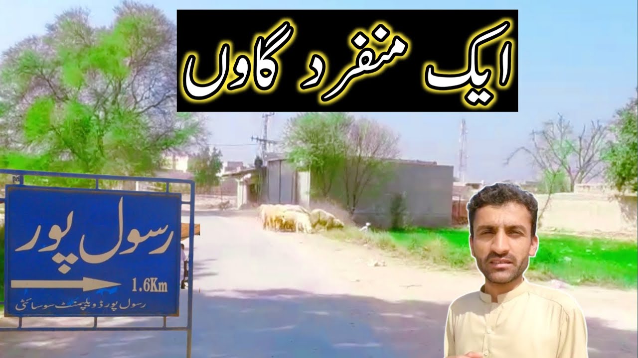 Unique Pakistani village with 100% literacy || Rasoolpur