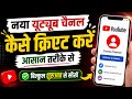 मोबाइल से YouTube चैनल कैसे बनाएं 2026 | Complete Beginner Guide|YouTube Channel Kaise Banaye 2026 |