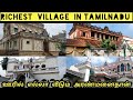    richest village in tamilnadu richest village street tour hometour