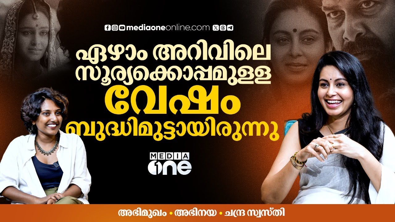 അഭിനയത്തിലെയും സൈൻലാംഗ്വേജിലെയും എക്സ്പ്രഷൻസ് രണ്ടാണ് | Abhinaya Interview | Joju George| Pani#nmp