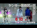 「ヤンキー激戦区の四天王がアイドルグループに転生したら?」ティザー映像を公開!6月10日(水)深夜スタート