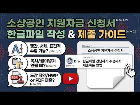지원자금 신청서 한글파일 간단하게 수정해서 제출하는 방법