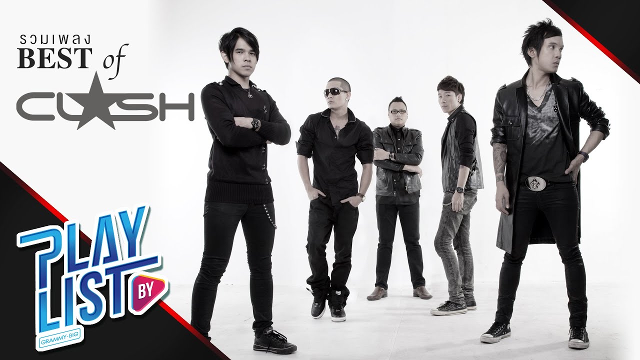 【รวมเพลง】BEST OF CLASH | รับได้ทุกอย่าง | ขอเช็ดน้ำตา | เธอจะอยู่กับฉันตลอดไป ฯ