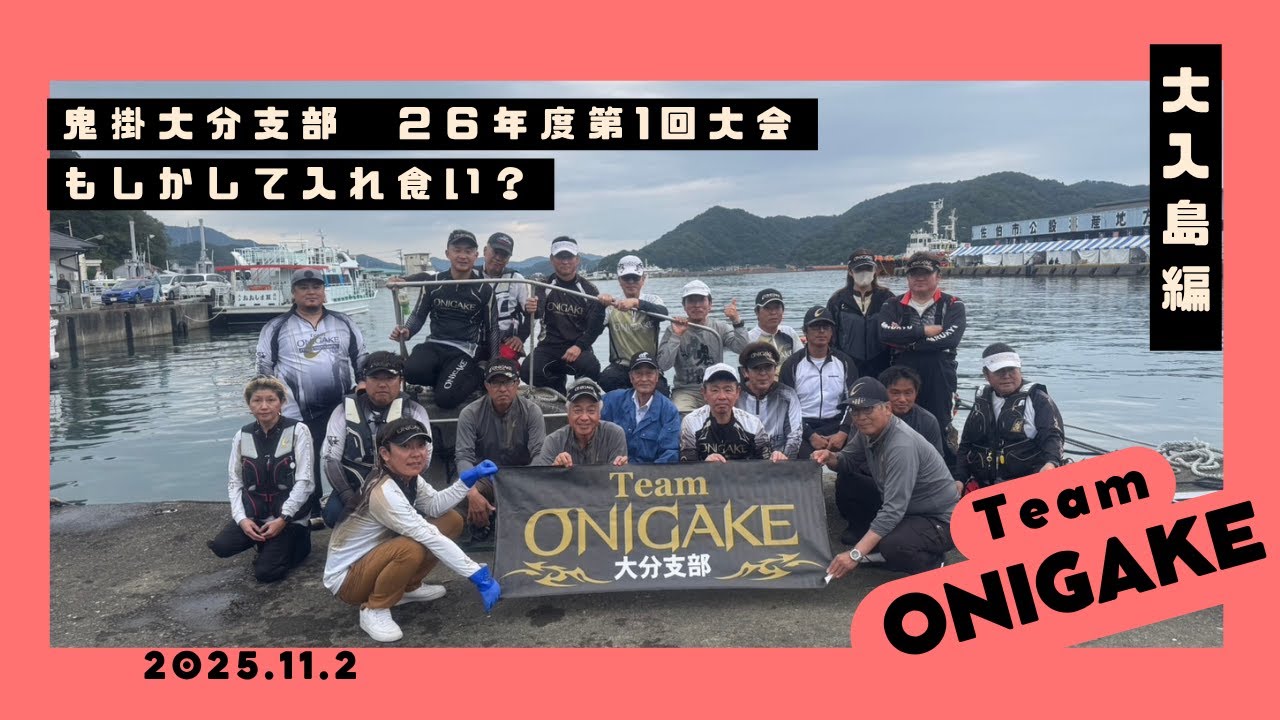 鬼掛大分支部　２０２６年度　第１回大会