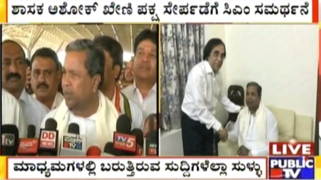 CM Siddaramaiah Confirms Ashok Kheny Joining Congress