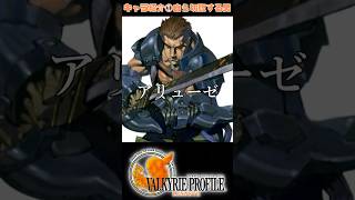 Valkyrie Profile 1 -Lenneth-] Character Introduction ① 