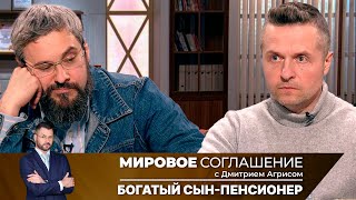 Мировое Соглашение. Эфир От 19 Апреля 2024 Года