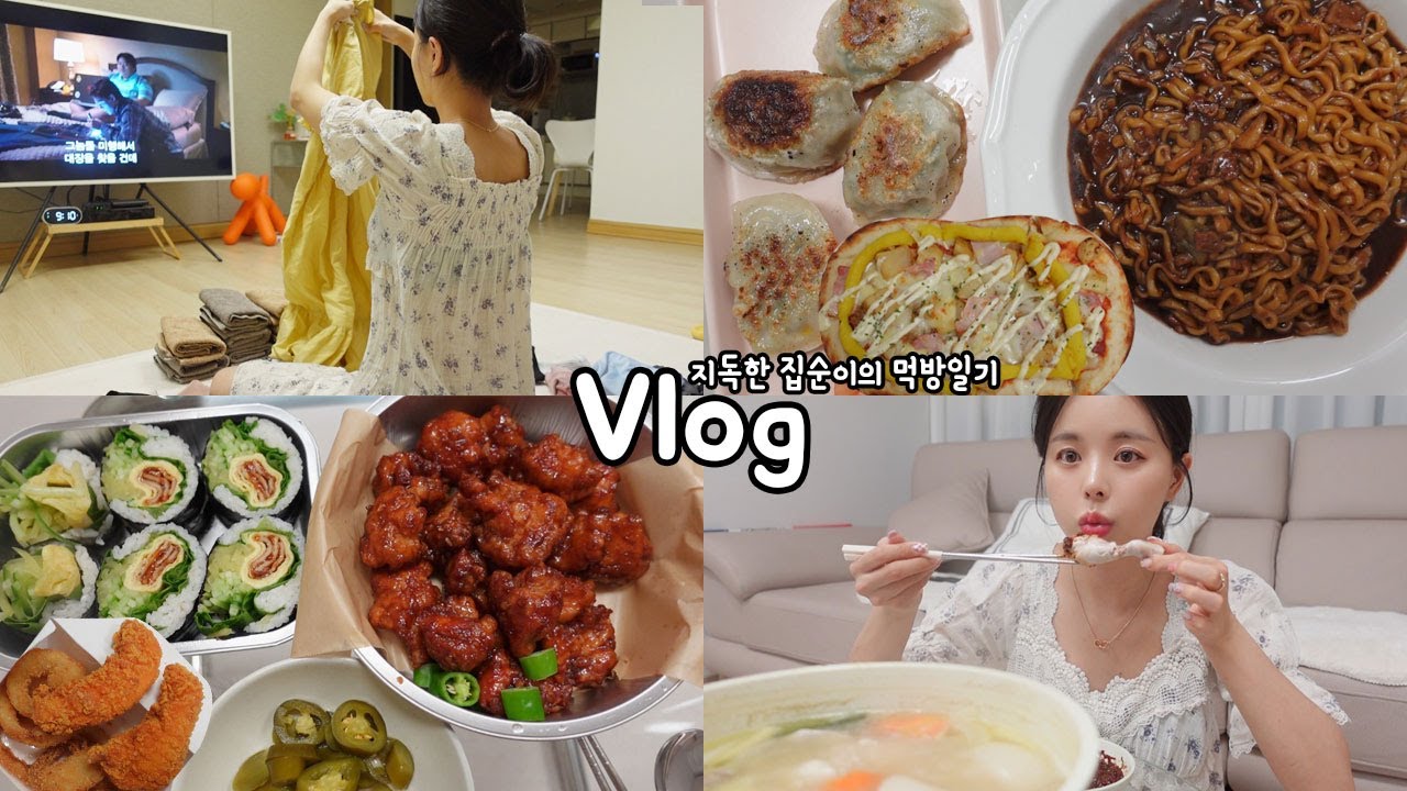 [먹방vlog] 집순이 자취생의 집에서만 먹는거 해결하기 _ 고추냉이김밥+짜왕건면+1인피자+닭강정+닭한마리 칼국수+쿠팡프레쉬