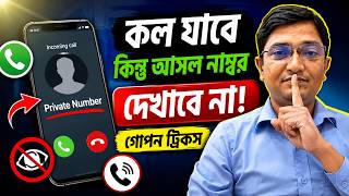 নিজের নাম্বার গোপন রেখে যেকোনো নাম্বারে কল করুন   How to Call Any Number without Showing screenshot 1