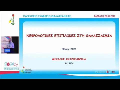 Thalassaemia2021Cy 04 - Νεφρολογικές Επιπλοκές στη Θαλασσαιμία - Δρ Μιχάλης Χατζηγαβριήλ