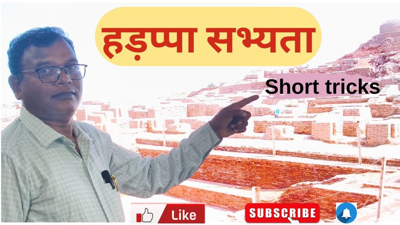 हड़प्पा सभ्यता / SHORT TRICKS / SANTALI HISTORY...
