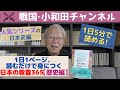 1日1ページ、読むだけで身につく日本の教養365【歴史編】