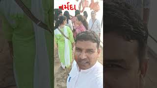 નર્મદામૈયાના કિનારે #નારેશ્વર
