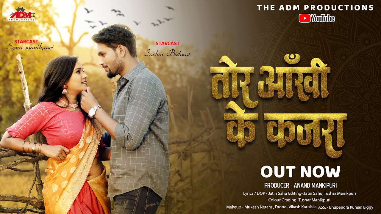 Tor Ankhi Ke Kajra  | तोर आँखी के कजरा | CG Song | Jatin Sahu | Anand Manikpuri | Sona & Sachin