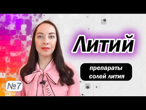 Video: Литий майы O шакекчелери үчүн коопсузбу?