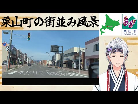 【北海道栗山町紹介動画】第1弾、街並み風景(駅前通り&祭り会場)【栗山カムイ/新人Vtuber】