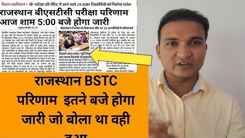 Rajasthan bstc Result 2022   | pre deled answer result  2023| Raj bstc pre deled result