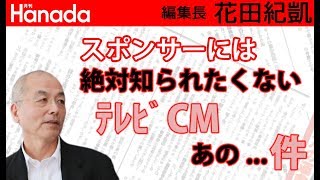 TV視聴率のヤバい話。ドラマ番組が最近多いのはどうしてなの？？？※TVのCMなんてもはや誰も観てません。｜花田紀凱[月刊Hanada]編集長の『週刊誌欠席裁判』