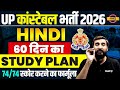 UP CONSTABLE HINDI STRATEGY 2026 | UP CONSTABLE HINDI STUDY PLAN - VIVEK SIR