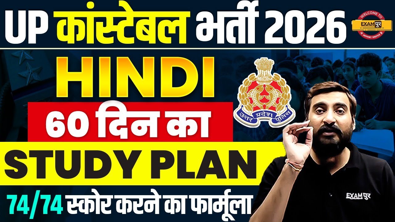 UP CONSTABLE HINDI STRATEGY 2026 | UP CONSTABLE HINDI STUDY PLAN - VIVEK SIR