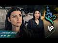 سریال ترکی جدید دروغ قسمت 16 دوبله فارسی Serial Yalan 