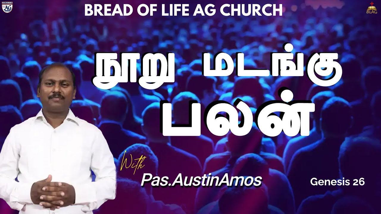 நூறு மடங்கு பலன் | Morning Prayer | Pas.AustinAmos | Genesis 26 | BLAG Church