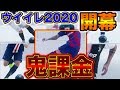 【本気の課金】ウイイレ2020遂に開幕!!鬼課金で黒黒黒黒黒w(前編)