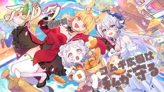 【アルタ–Aeruta–最終回】コムギ広場は私が守る。の巻【占い師VTuber 星影ラピス】