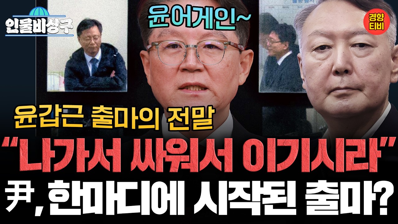 윤갑근 관련 유튜브 클립 썸네일