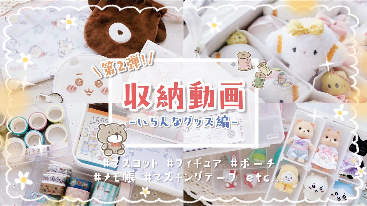 Merch Storage] A Must-See☆ Storing Mascots, Figures, and More