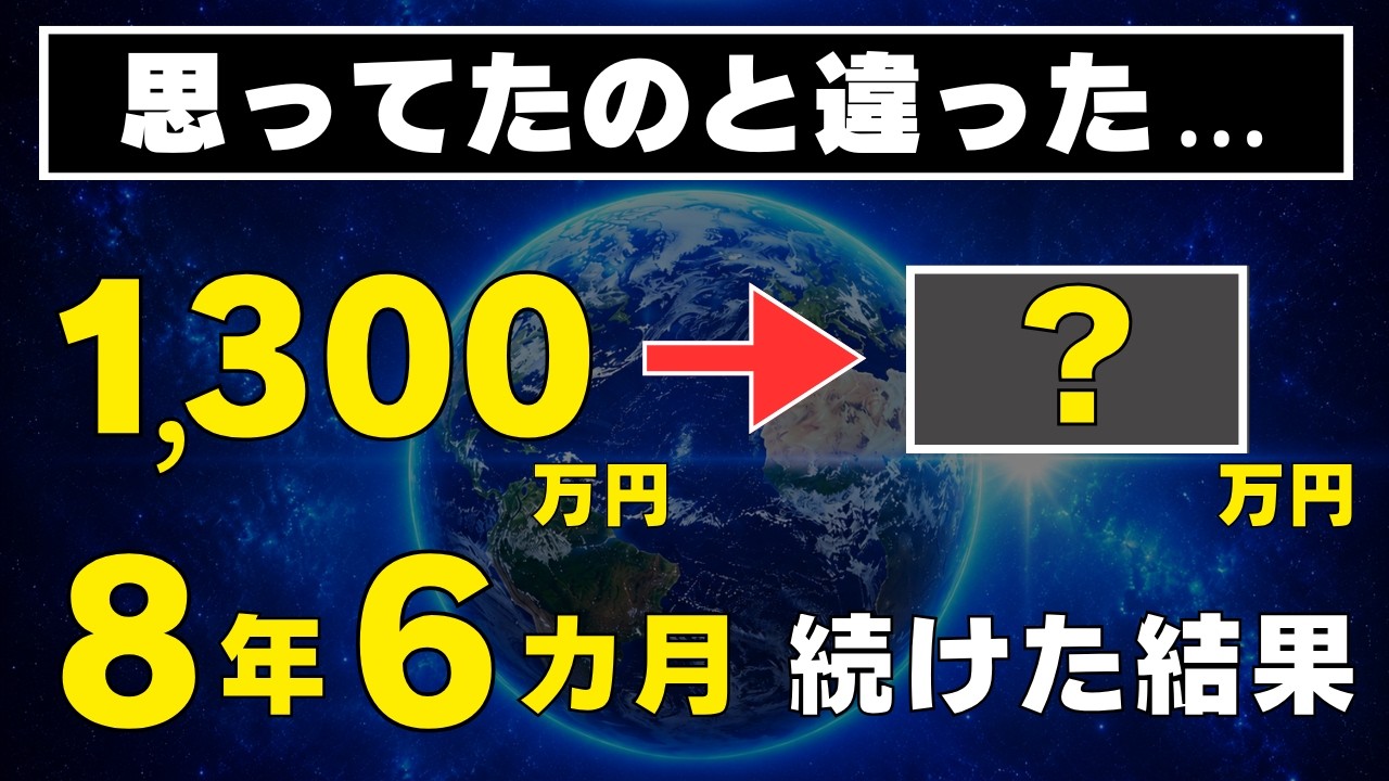【オルカン1本のみ】NISAを8年6カ月続けた運用結果をすべて公開します!楽天証券の画面付き!つみたてNISAとジュニアNISAの成績も公開!