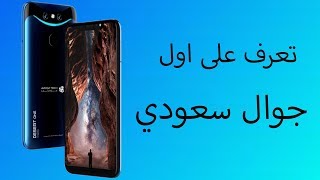 نظرة سريعه وفتح علبة اول جوال سعودي Desert One