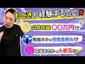 もときが経験すること【イッキ見用】