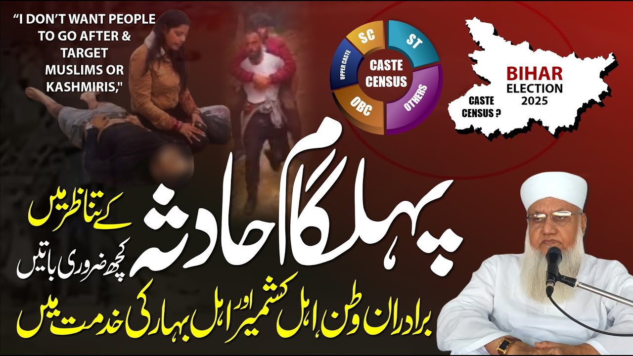 In Light of the Pahalgam Tragedy: Reflections for People of Kashmir, Bihar & Our Fellow Countrymen