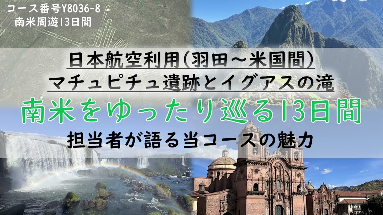 Recommended South American Tours (departing from Haneda)