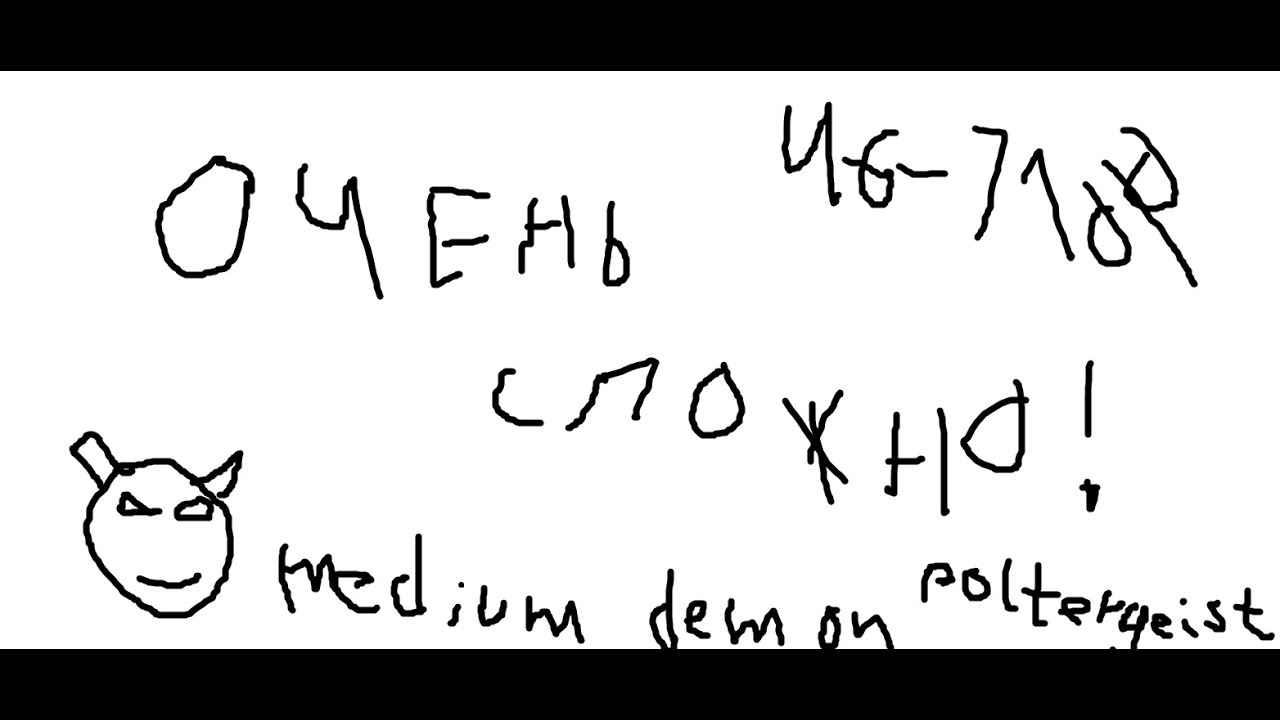 Poltergeist 46-71% У меня нулевой консистент на этом лвле xD