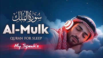 Surah Al-Mulk سورة الملك | Calming Lofi Quran for Emotional Healing & Inner Serenity #lofiquran