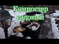 КОМПОСТ из листвы. Как сделать органическое удобрение своими руками