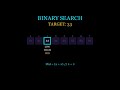 Binary Search Explained Visually | Step-by-Step Animation #datastructures #computerscience