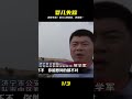 離奇車禍,被撞嬰兒不翼而飛 #還原 #梳理 #搜查 #調查 #事件