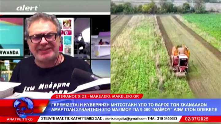 ΑΝΑΤΡΕΠΤΙΚΟ live streaming ||  ΤΕΤΑΡΤΗ 02 - ΙΟΥΛΙΟΥ - 2025 ||