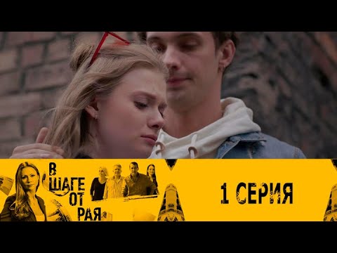 В шаге от рая. Серия 1 // One Step to Heaven. Episode 1 // Лучшие сериалы // Врачи в кино