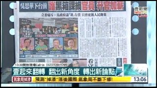 01252016 壹起來翻轉