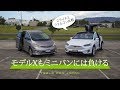 テスラModelXもエスティマには勝てない
