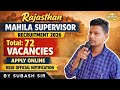 RSSB महिला पर्यवेक्षक रिक्ति 2026 की अंतिम तिथि क्या है? | महिला सुपरवाइजर भर्ती पूरी जानकारी ✍️